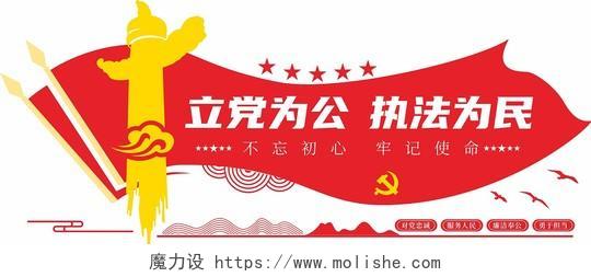 红色立党为公执法为民警营党建标语文化墙